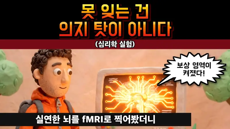 자체 심리학 채널 롱폼 썸네일: 클레이 인형이 뇌 스캔 화면을 바라보는 장면